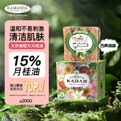 卡曼丹 叙利亚进口古皂月桂油15%阿勒颇橄榄精油洗脸洁面沐浴香肥皂130g