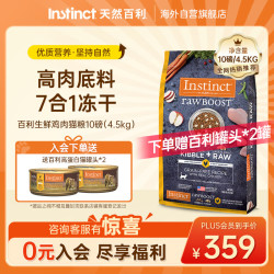Instinct 天然百利猫粮进口冻干双拼粮生鲜鸡肉幼猫成猫全猫粮10磅/4.5kg