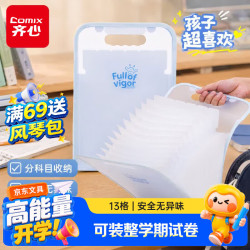 齐心 A4 13格风琴包文件夹 蓝色