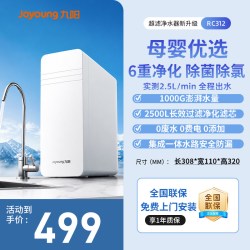 九阳 净水器家用超滤厨房自来水过滤厨下饮水机前置母婴直净饮水机
