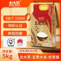 北大荒 五常大米净含量5kg东北五常大米真空装10斤粳米