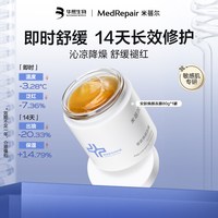 米蓓尔 小蓝帽冻膜舒缓修护涂抹面膜晒后修护救急敏感肌