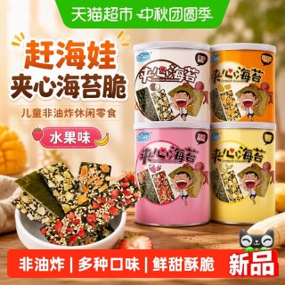 88VIP：赶海娃 夹心海苔脆罐装水果味海苔片儿童非油炸休闲零食