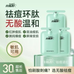 丹斯彤祛痘环肽精华乳液无酸温和净痘舒缓退红修护