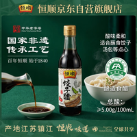 恒顺 饺子醋 镇江香醋 蘸料醋  镇江特产300ml