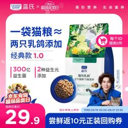 蓝氏 生鲜高能系列 猎鸟乳鸽全阶段猫咪干粮 500g