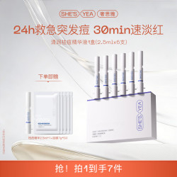 奢思雅 清润祛痘精华液2.0点痘笔控油祛痘敏肌改善粉刺温和 1盒装6支