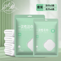 彩虹柚 一次性毛巾浴巾套装洗脸巾加大独立包装旅行便携酒店宾馆洗漱用品 一次性家庭套装：浴巾3+毛巾6