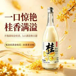 可蜜瑞 桂花米酒 糯米酒 湖北孝感正宗0.5度甜米酒酿750ml 中秋节日礼物