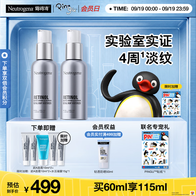 露得清 超A醇面霜抗皱晚霜30ml*2(赠面霜10ML*2+水活凝露15g）