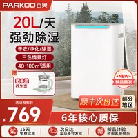 百奥 除湿机家用轻音客厅卧室别墅干衣机净化除菌吸湿回南天抽湿机