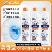 百亿补贴：威猛先生 【3瓶威猛先生洁厕液500g清香型厕所卫生间除臭去垢马桶清洁