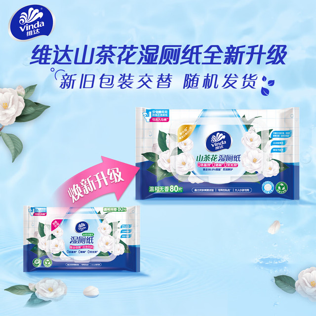 维达 山茶花精华家庭装厕所湿巾湿厕纸 80片*6包