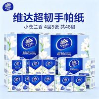 百亿补贴：维达 手帕纸小苍兰便携式口袋面巾纸纸巾随身口袋面巾纸
