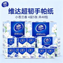 维达 手帕纸小苍兰便携式口袋面巾纸纸巾随身口袋面巾纸