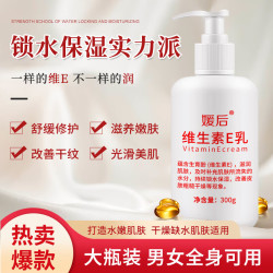 媛后 维生素e乳液补水保湿滋润防干燥干裂非医用润肤面霜 300g 3瓶