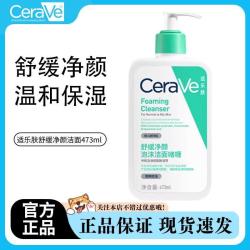 适乐肤 洗面奶473ml氨基酸舒缓净颜泡沫洁面啫喱清爽控油不干