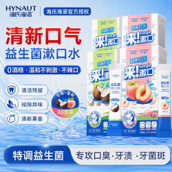 海氏海诺 益生菌漱口水 清新口气去除食物残渣口腔护理 独立包装便携漱口水 蜜桃*40+生椰*40