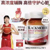 澳佳宝 高浓度辅酶q10软胶囊300mg30粒*2瓶心血管心肌心脏保健品