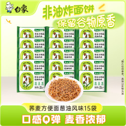 白象 荞麦方便面 植物饱藏葱油风味荞麦方便面15袋整箱装 葱油荞麦方便面