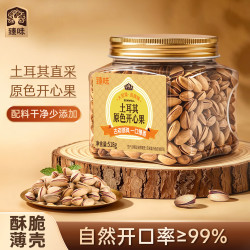 臻味 土耳其开心果 518g 大颗粒无添加进口原料