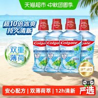 移动端、88VIP：高露洁 酷爽薄荷漱口水