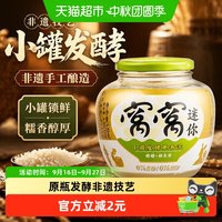 移动端：窝窝 月子甜米酒糯小罐发酵窝窝醪糟 450g