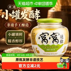 窝窝 月子甜米酒糯小罐发酵窝窝醪糟 450g
