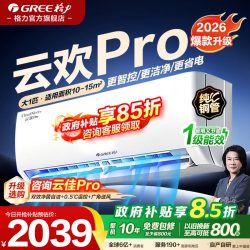 格力 空调官方1级能效大1匹家用变频挂机26新款天仪Pro同款云欢Pro