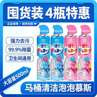 杜尔.德澳 马桶清洁泡泡慕斯  500ml*4瓶 桃香+海洋