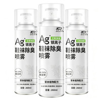 杜尔.德澳 银离子鞋袜杀菌除臭喷雾 260ml*3瓶