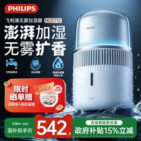飞利浦 无雾加湿器家用卧室轻音孕妇婴儿大喷雾HU5710礼品