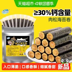 赶海娃 海苔肉松海苔卷即食独立包装夹心小吃网红爆款休闲肉松海苔卷