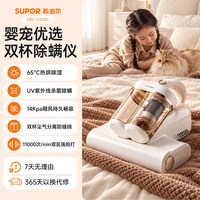 苏泊尔 除螨仪家用床上吸尘器大吸力紫外线杀菌机除螨机双杯除螨仪