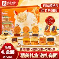 百亿补贴:良品铺子 揽秋月510g中秋月饼礼盒中秋广式月饼零食小吃企业团购
