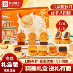 良品铺子 揽秋月510g中秋月饼礼盒中秋广式月饼零食小吃企业团购