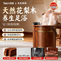泰昌 花木梨实木足浴盆家用恒温高深泡脚桶电动按摩熏蒸洗脚盆