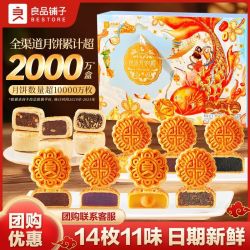 良品铺子 中秋月饼礼盒良辰月如颜420g礼盒装广式五仁月饼送礼团购