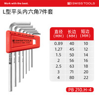 PB SWISS TOOLS PB SWISSTOOLS 瑞士进口 公制L型平头加长六角扳手起子工具 PB 210.H-4 平头7件套