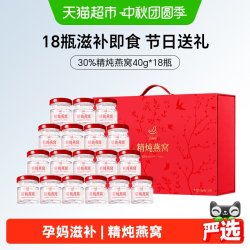 艾尚燕 精炖燕窝礼盒装40g*18瓶孕妇长辈滋补营养品