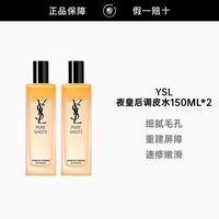 百亿补贴：YSL 圣罗兰 夜皇后调皮水150ml*2保湿精华水护肤品