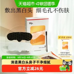 HomeFacialPro 乳糖酸去黑头鼻贴膜 第三代 10片