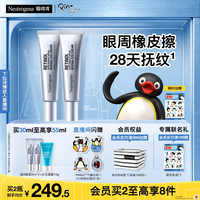 露得清 超A眼霜15ml+送5ml  a醇修护赋活抗皱视黄醇眼霜