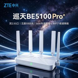 中兴 巡天BE5100Pro+路由器WiFi7无线双2.5G穿墙王双频全覆盖组网