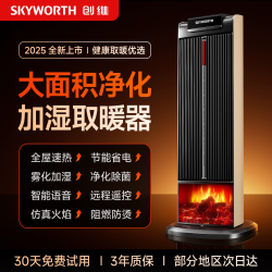 创维 火焰双核加湿暖风机取暖器2026新款全屋大面积石墨烯电暖气