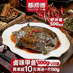 肴师傅 麻辣卤甲鱼300g