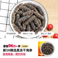 皇纯 5X 淡干海参 250g