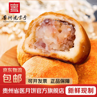 贵州省人民医院 云腿月饼省医职工食堂盒装云腿小饼火腿馅 490g10枚/盒
