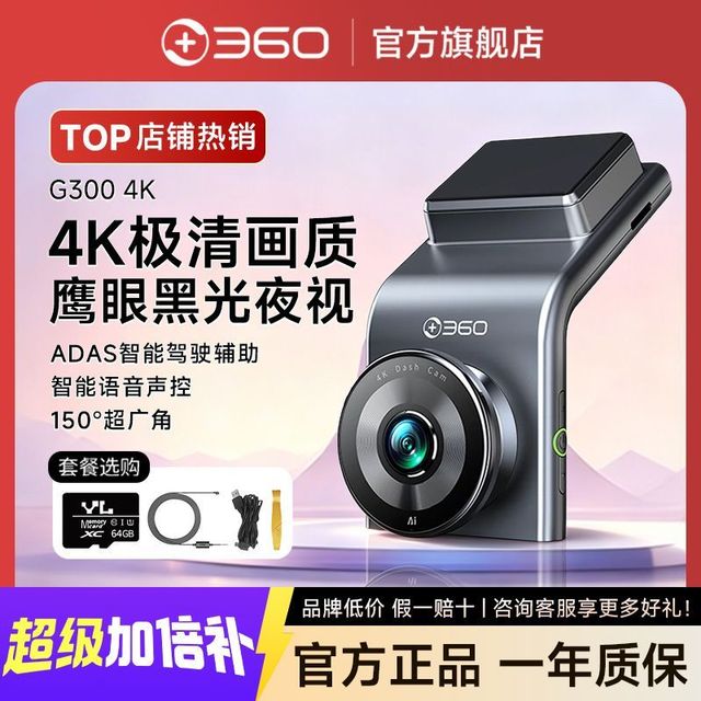 360 行车记录仪G300 4K极清智能免走线安装车载夜视2026旗舰款