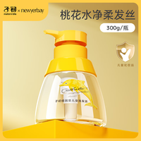 子初 纽因贝儿童洗发露300g/瓶氨基酸表活柔和净护